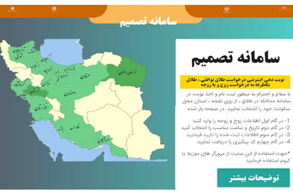 ثبت نام اینترنتی مشاوره طلاق در مشهد