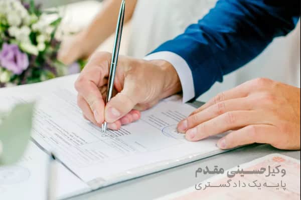 وکیل ثبت ازدواج در مشهد