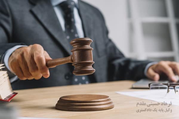 وکیل اعاده دادرسی کیفری در مشهد